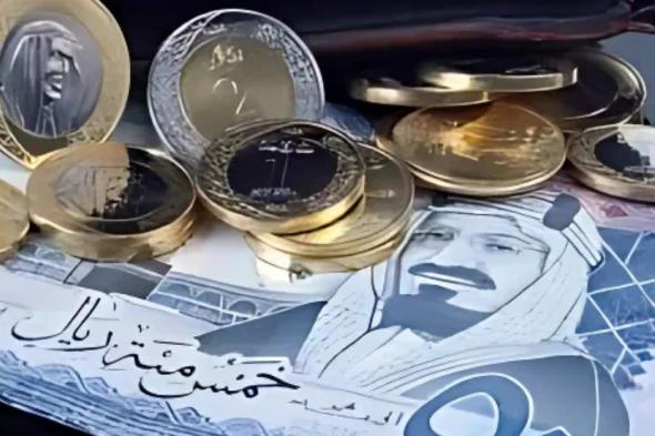 سعر الريال مقابل الدولار والعملات الأجنبية اليوم الخميس 5-5-1446