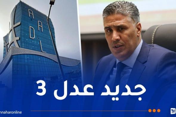 عدل 3 .. هذا عدد المسجلين في كل ولاية