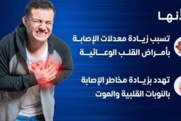 الدهون المتحولة تمثل خطرًا على الصحة.. وزارة الصحة توضح