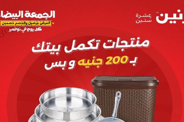 عروض رنين اليوم الاحد 10 نوفمبر 2024 مهرجان الـ 200 جنيه