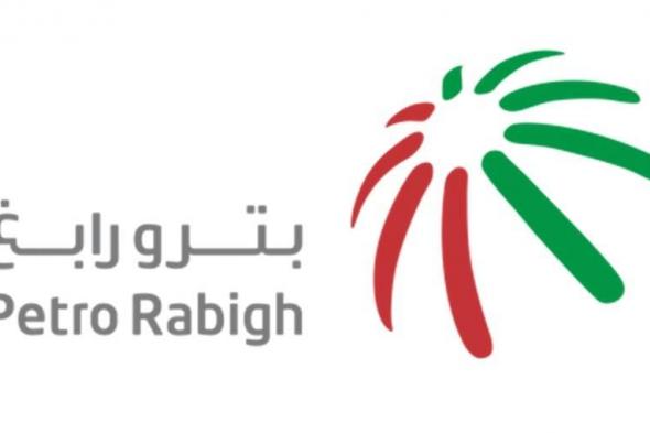 خسائر «بترورابغ» 1.3 مليار ريال في الربع الثالث