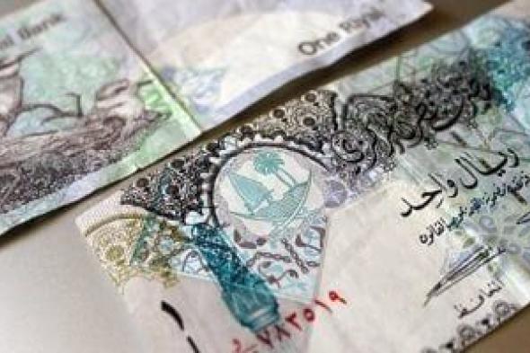 سعر الريال القطرى اليوم الثلاثاء 12-11-2024 بالبنوك المصرية