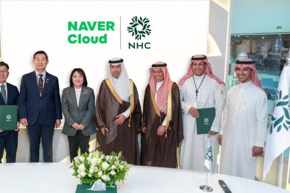 NHC و "NAVER" الكورية توقعان اتفاقية استثمارية بقيمة 2 مليار ريال