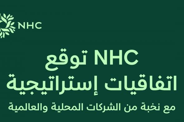 ‏NHC تواصل استثماراتها بتوقيع 27 اتفاقية وشراكة إستراتيجية في ثاني أيام معرض سيتي سكيب