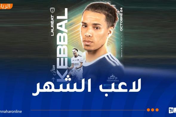 قبال لاعب الشهر في "الليغ2" الفرنسية