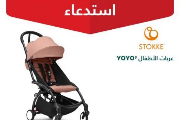 التجارة تستدعي 599 عربة أطفال (YOYO3) STOKKE