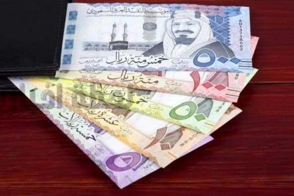 كم سعر الريال السعودي اليوم وهل اختلف عن أمس؟ توقعات السوق خلال الأيام القادمة