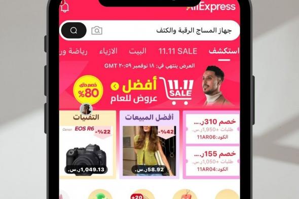 دليل مهرجان التسوق خلال عروض AliExpress 11.11: أهم النصائح والمنتجات التي لا غنى عنها