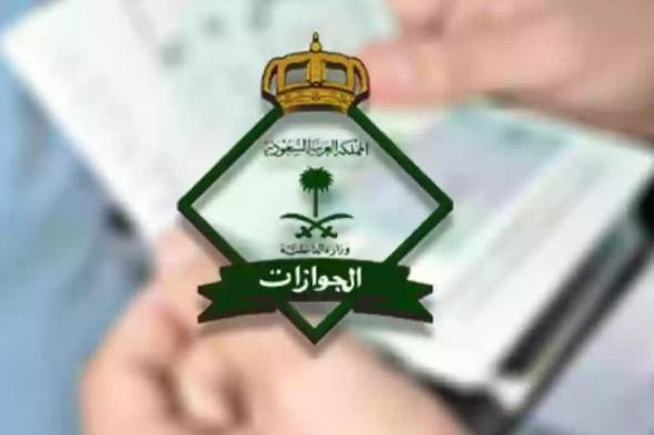 الجوازات توضح المدة الواجب توافرها في الجواز السعودي قبل السفر