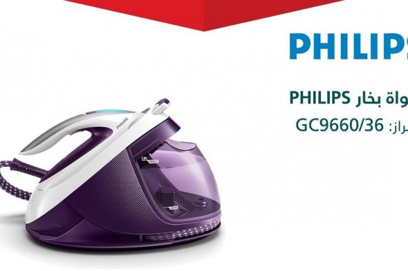 خطر الإصابة بالحروق.. "التجارة" تستدعي 283 مكواة بخار PHILIPS