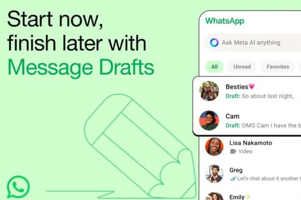 واتساب تطرح ميزة “مسودات الرسائل” الجديدة
