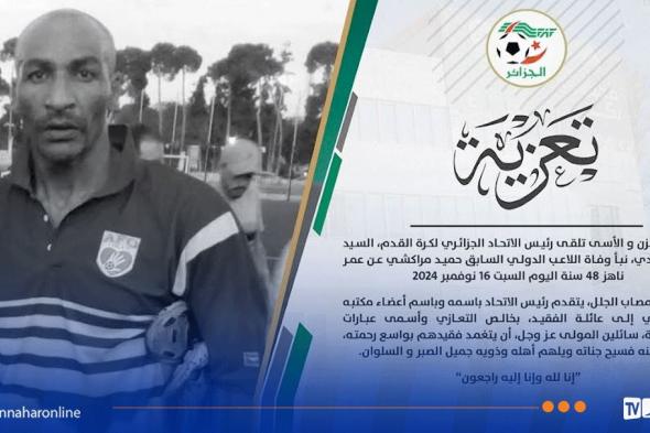 "الفاف" تعزي في وفاة اللاعب الدولي السابق مراكشي