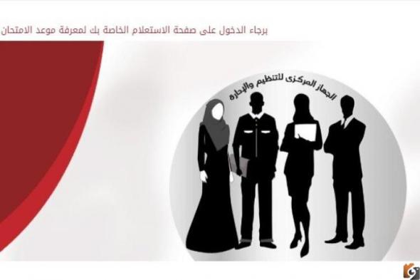 استعلام بوابة الوظائف الحكومية 2024 ejobs @caoa.gov.eg