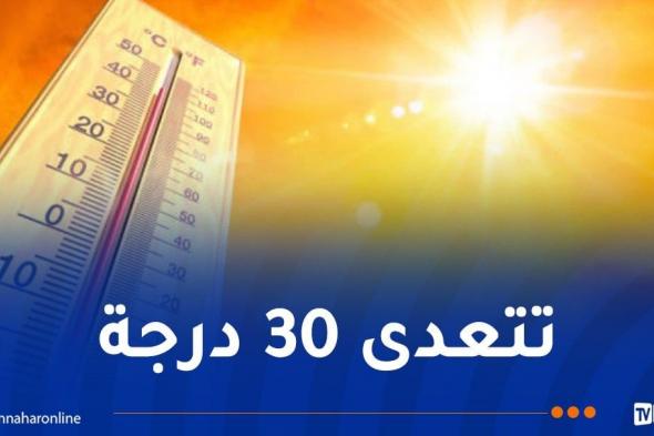 درجات حرارة جد مرتفعة إلى غاية يوم الثلاثاء.. التفاصيل