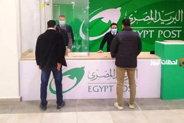 عبر هذا الرابط .. الاستعلام عن نتيجة مسابقة البريد المصري والشروط والأوراق المطلوبة للمقبولين