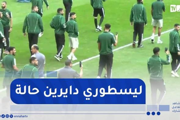 شاهد..دخول أشبال بيتكوفيتش لتفقد أرضية الميدان..ردة فعل رائعة من الجمهور