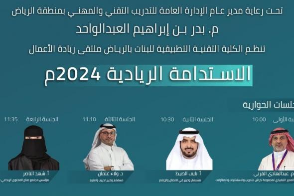 "تقنية بنات الرياض" تطلق "ملتقى الاستدامة الريادية 2024"