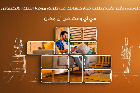 أنواع الحسابات البنكية في بنك مصر مع مميزات وعيوب كل حساب 2024 وشروط فتح الحسابات