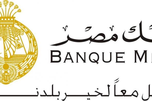 مميزات فيزا مرتبات بنك مصر (Banque Misr)