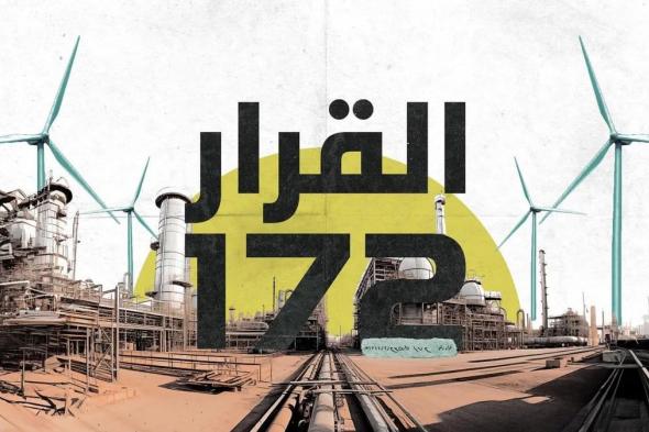 صندوق التنمية الصناعية السعودي يطلق الفيلم الوثائقي "القرار 172"