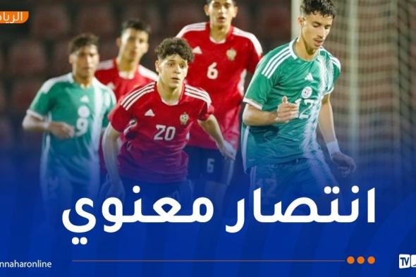 أشبال "الخضر" يحققون أول انتصار في دورة "لوناف"