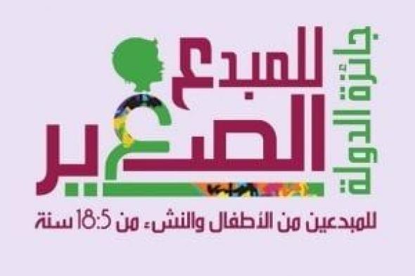 "تعليم دمياط" يعلن عن مسابقة "جائزة الدولة للمبدع الصغير"