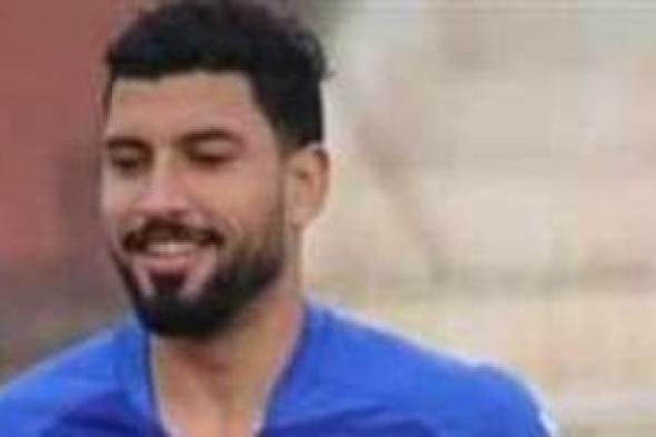 الأهلي واتحاد الكرة ينعيان محمد شوقي لاعب كفر الشيخ