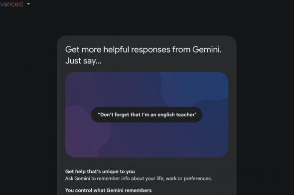 Gemini تتيح الآن تذكّر تفضيلاتك بميزة الذاكرة