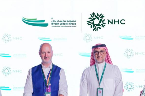 NHC تطلق مشروعًا تعليميًا في وجهة خزام بمعايير عالمية بالشراكة مع مجموعة مدارس الرياض