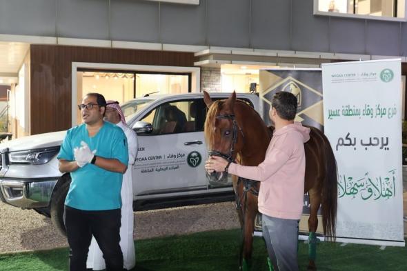 "وقاء عسير" يستعرض أمراض الخيول وطرق انتقالها وكيفية التعامل معها