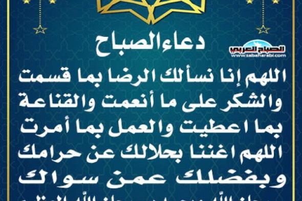 دعاء الصباحاليوم الخميس، 21 نوفمبر 2024 08:05 صـ   منذ 30 دقيقة