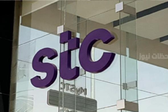 الإعلان عن 14 وظيفة شاغرة في شركة الاتصالات STC