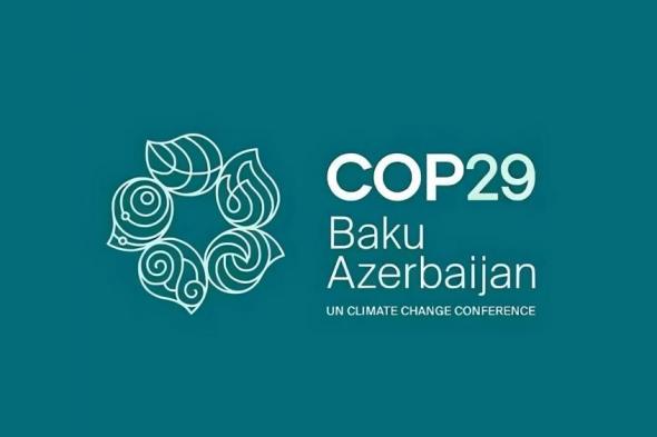 ‏«COP29» يحقق التنفيذ الكامل للمادة الـ6 من اتفاق باريس