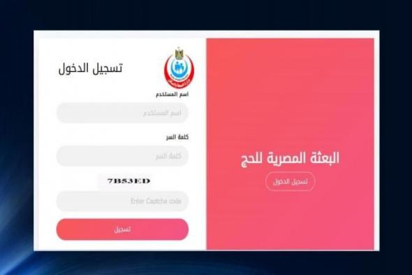 الصحة :إطلاق تطبيق لتسجيل الحجاج بالتكامل مع منظومة الداخليةاليوم الأحد، 1 ديسمبر 2024 11:44 صـ   منذ 39 دقيقة