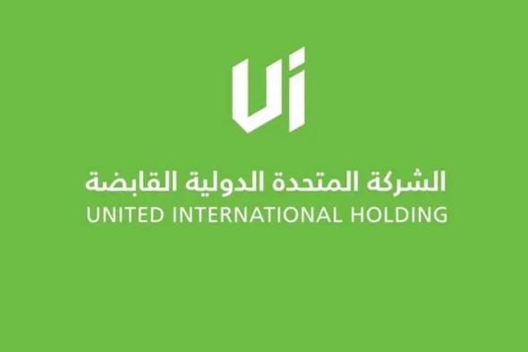 اليوم.. إدراج وبدء تداول أسهم «المتحدة الدولية القابضة» في السوق السعودية