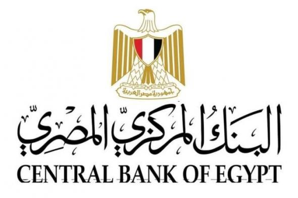 البنك المركزي المصري يطلق خدمة جديدة للتيسير على المواطنين إضافة الحوالات...اليوم الخميس، 5 ديسمبر 2024 11:34 صـ   منذ 2 دقيقتان