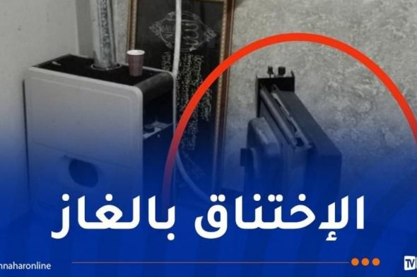 الجلفة.. تسمم 4 أشخاص بالغاز المنبعث من المدفأة في حاسي بحبح