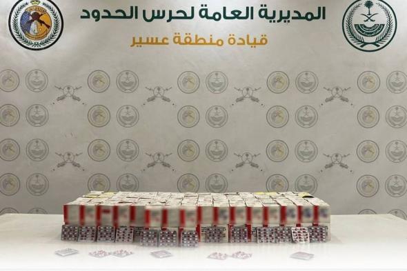 «حرس الحدود» بعسير يُحبط تهريب 29985 قرصاً خاضعاً لتنظيم التداول الطبي