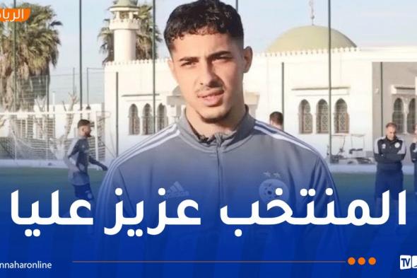 شايبي: "سعدت كثيرا بعودتي للمنتخب الوطني"