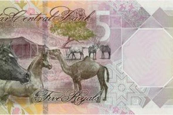 سعر الريال القطرى اليوم الثلاثاء 24-12-2024 فى البنوك