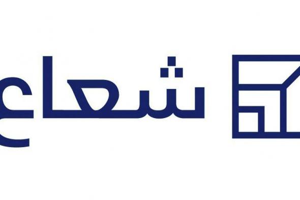 عمومية «شعاع» تناقش إصدار سندات 3 فبراير