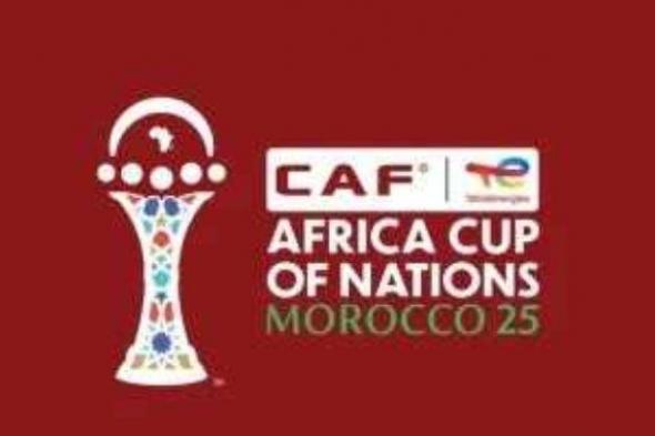 كاف يعتمد مواعيد كأس أمم أفريقيا من 21 ديسمبر 2025 إلى 18 يناير 2026