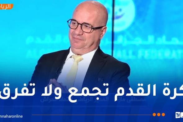 مازة: "هناك ديناميكية جديدة لتطوير وبعث اتحاد الحراش وهذه رسالتي لمنافسينا"