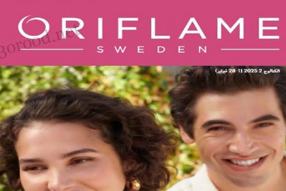 كتالوج اوريفليم فبراير 2025 كتالوج عيد الحب Oriflame