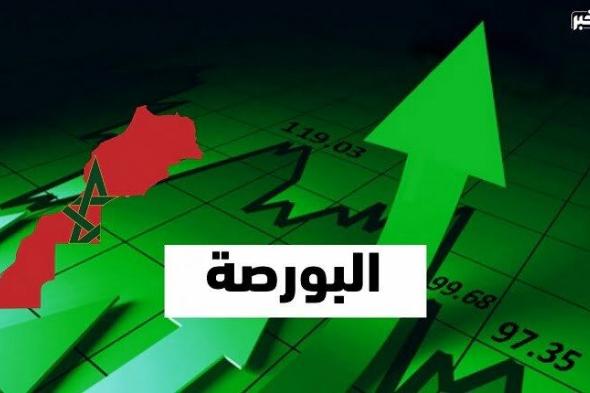 بورصة الدار البيضاء تستهل تداولاتها بأداء إيجابي