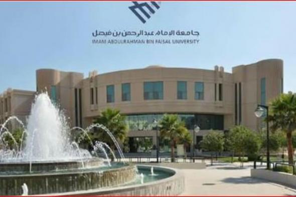 جامعة الإمام عبدالرحمن بن فيصل تطلق مبادرة "الرؤية الابتكارية"