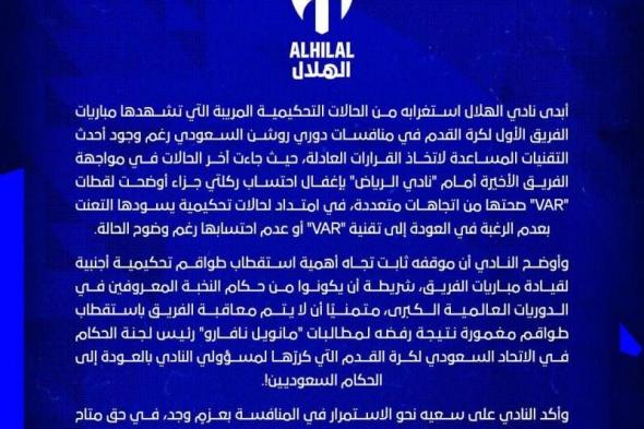 الهلال يتمنى أن يكون «إيمينالو» بعيداً عما يحدث للفريق