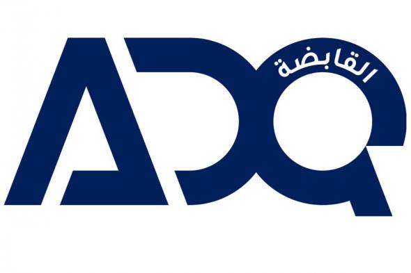 «القابضة» (ADQ) و«بليناري» الأسترالية تطلقان منصة استثمار