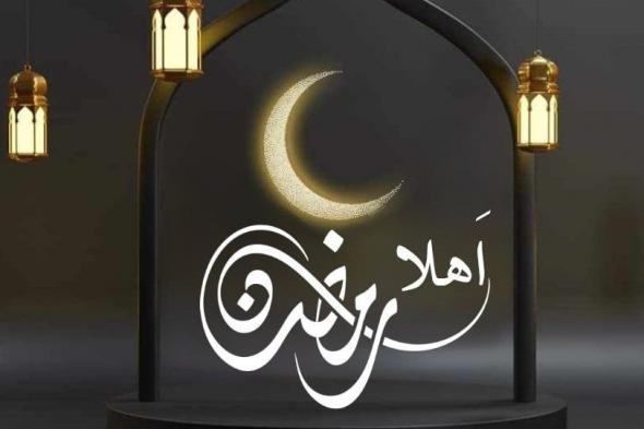 أهلا رمضان..