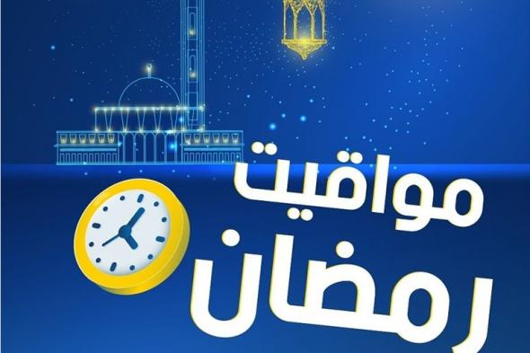 هذه مواقيت عمل المؤسسات البريدية خلال رمضان